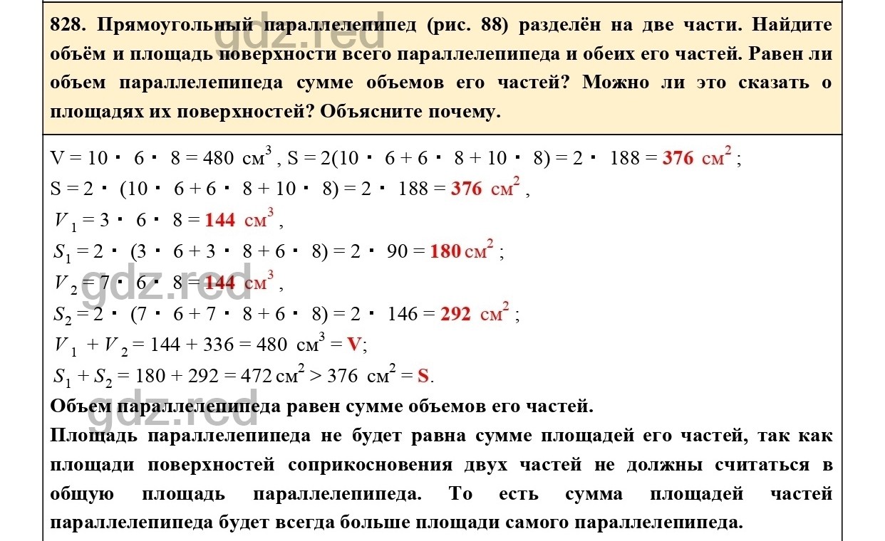 Номер 831 - ГДЗ по Математике 5 класс Учебник Виленкин, Жохов, Чесноков,  Шварцбурд. Часть 1 - ГДЗ РЕД