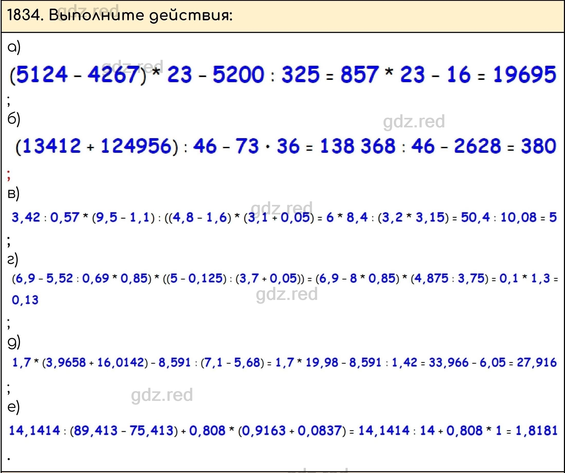 Номер 1057 - ГДЗ по Математике 5 класс Учебник Виленкин, Жохов, Чесноков,  Шварцбурд. Часть 2 - ГДЗ РЕД