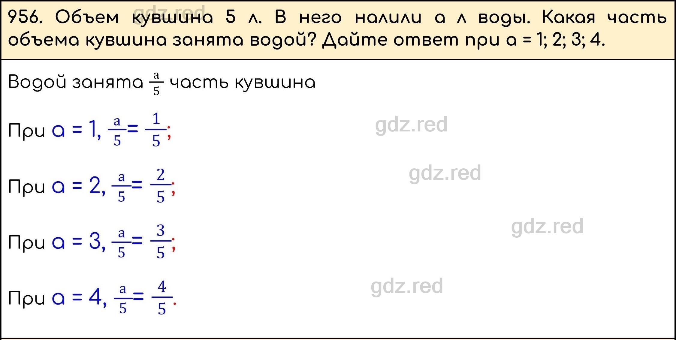 Номер 107 - ГДЗ по Математике 5 класс Учебник Виленкин, Жохов, Чесноков,  Шварцбурд. Часть 2 - ГДЗ РЕД