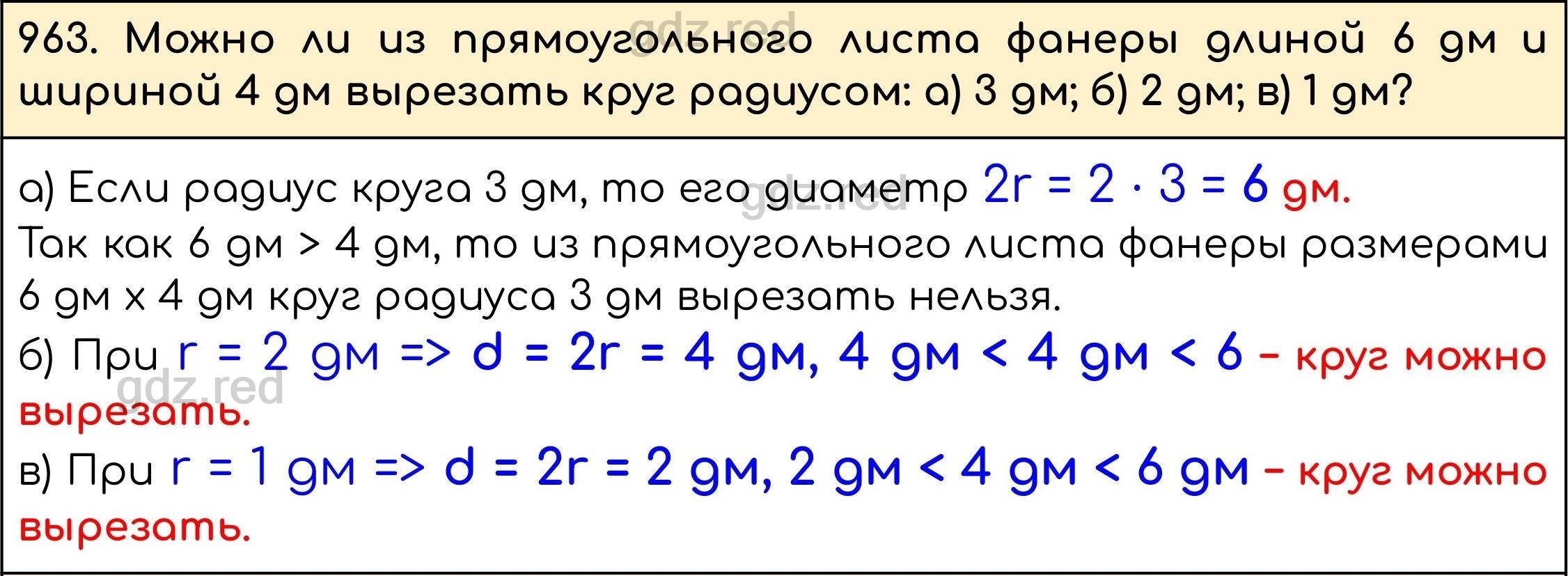 Номер 114 - ГДЗ по Математике 5 класс Учебник Виленкин, Жохов, Чесноков,  Шварцбурд. Часть 2 - ГДЗ РЕД