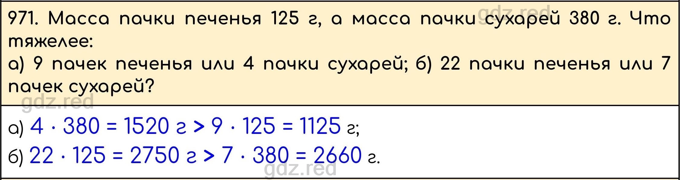 Номер 122 - ГДЗ по Математике 5 класс Учебник Виленкин, Жохов, Чесноков,  Шварцбурд. Часть 2 - ГДЗ РЕД