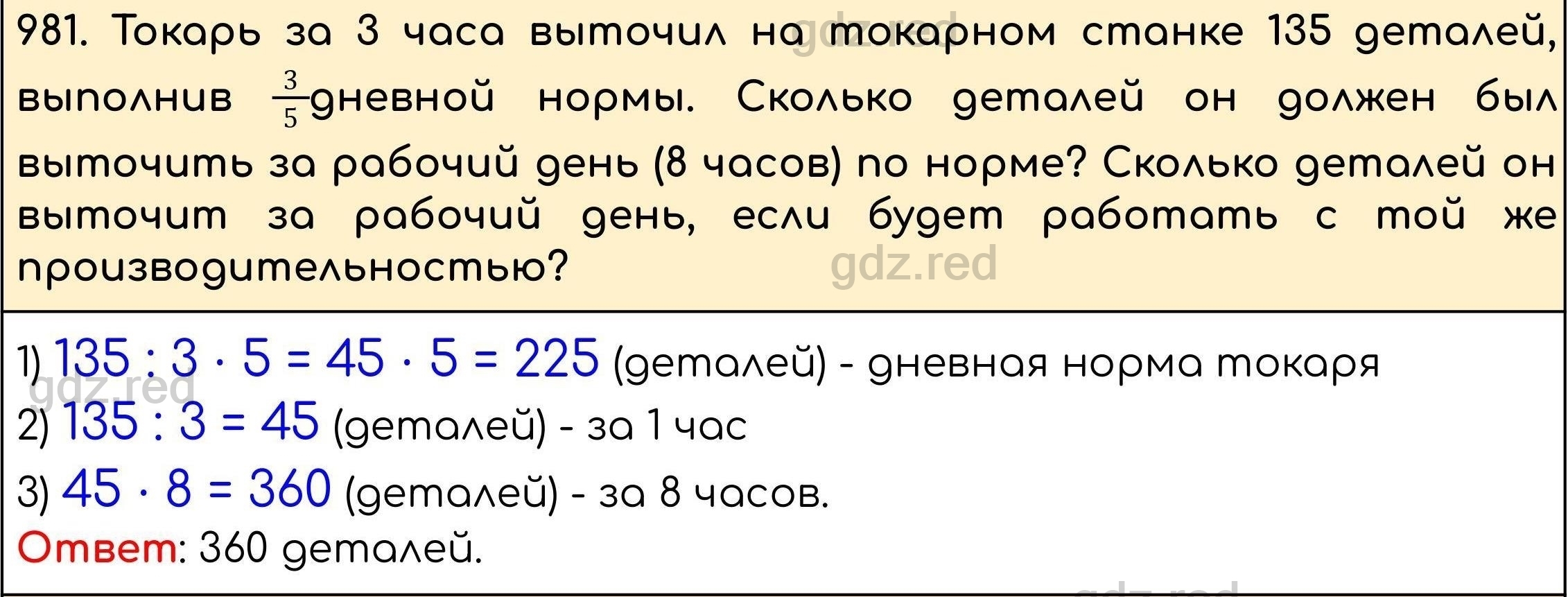 Номер 132 - ГДЗ по Математике 5 класс Учебник Виленкин, Жохов, Чесноков,  Шварцбурд. Часть 2 - ГДЗ РЕД