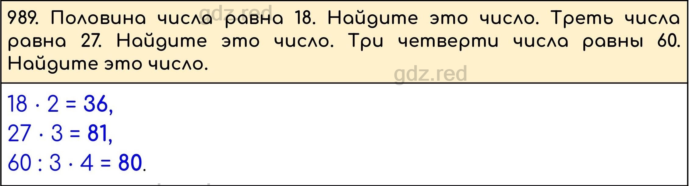 Номер 140 - ГДЗ по Математике 5 класс Учебник Виленкин, Жохов, Чесноков,  Шварцбурд. Часть 2 - ГДЗ РЕД