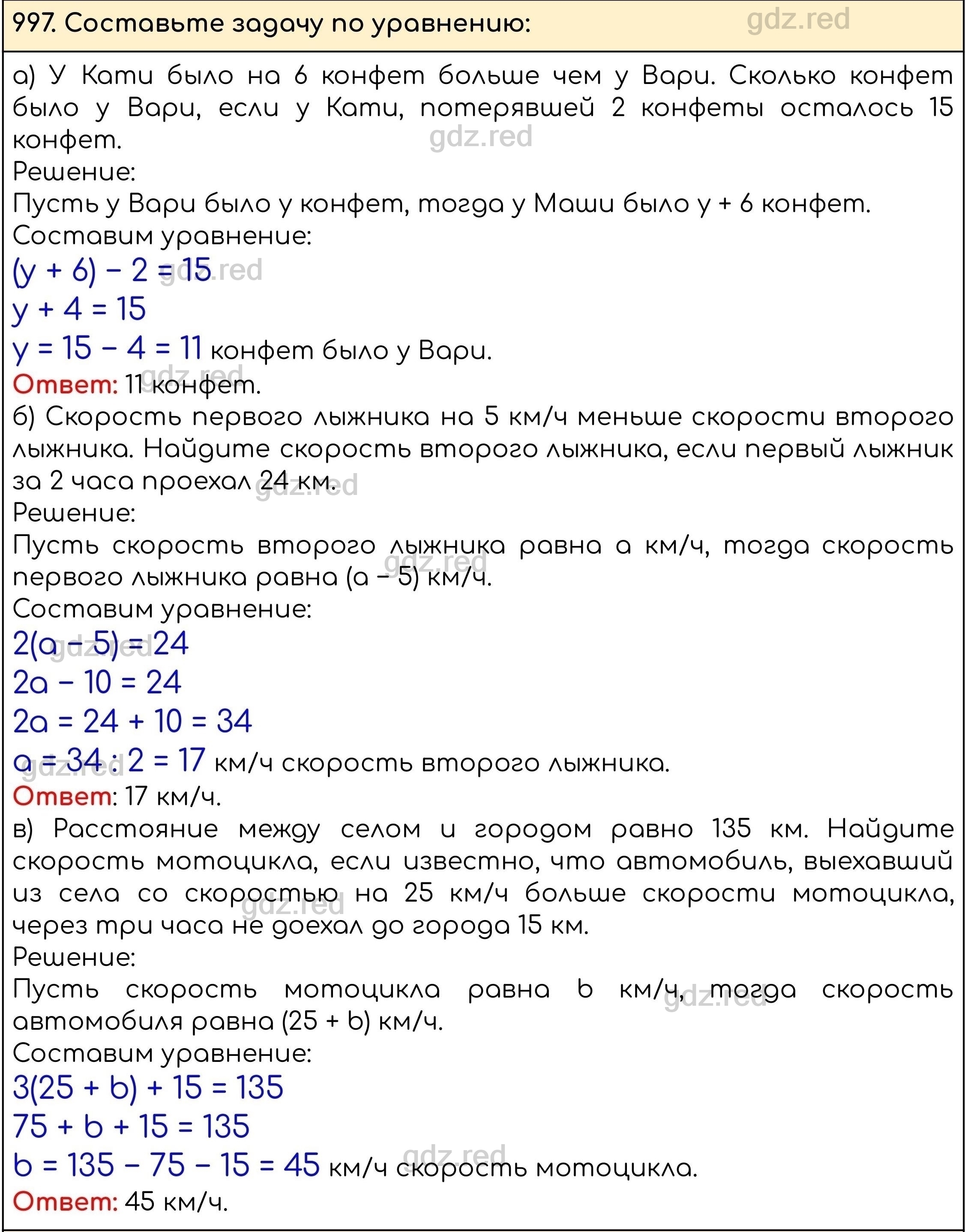 Номер 148 - ГДЗ по Математике 5 класс Учебник Виленкин, Жохов, Чесноков,  Шварцбурд. Часть 2 - ГДЗ РЕД