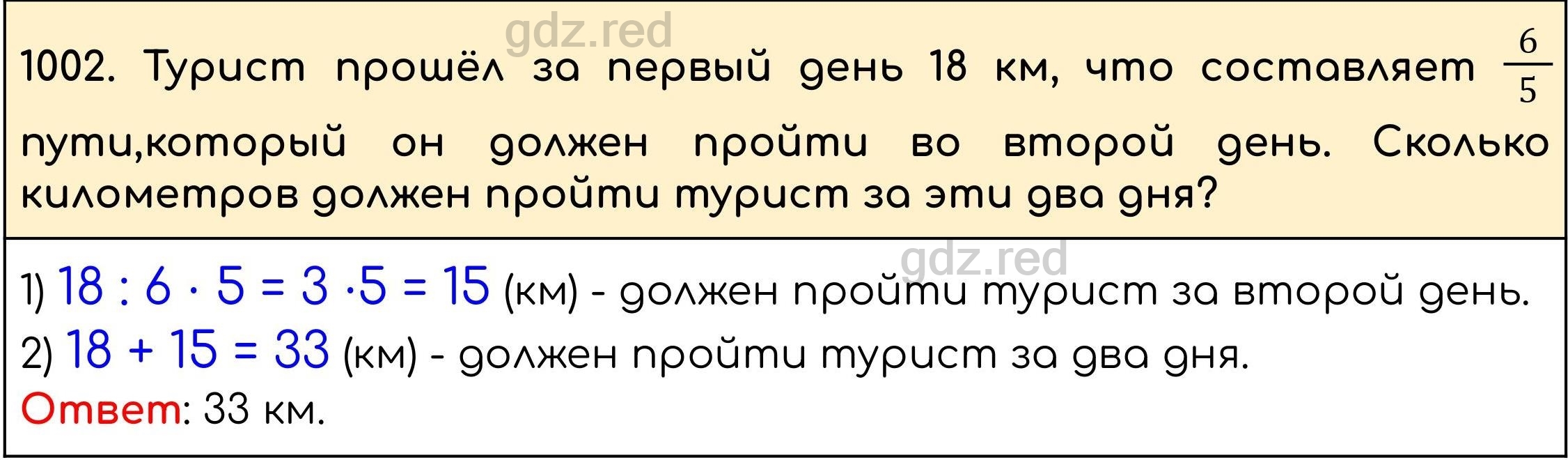 Номер 153 - ГДЗ по Математике 5 класс Учебник Виленкин, Жохов, Чесноков,  Шварцбурд. Часть 2 - ГДЗ РЕД