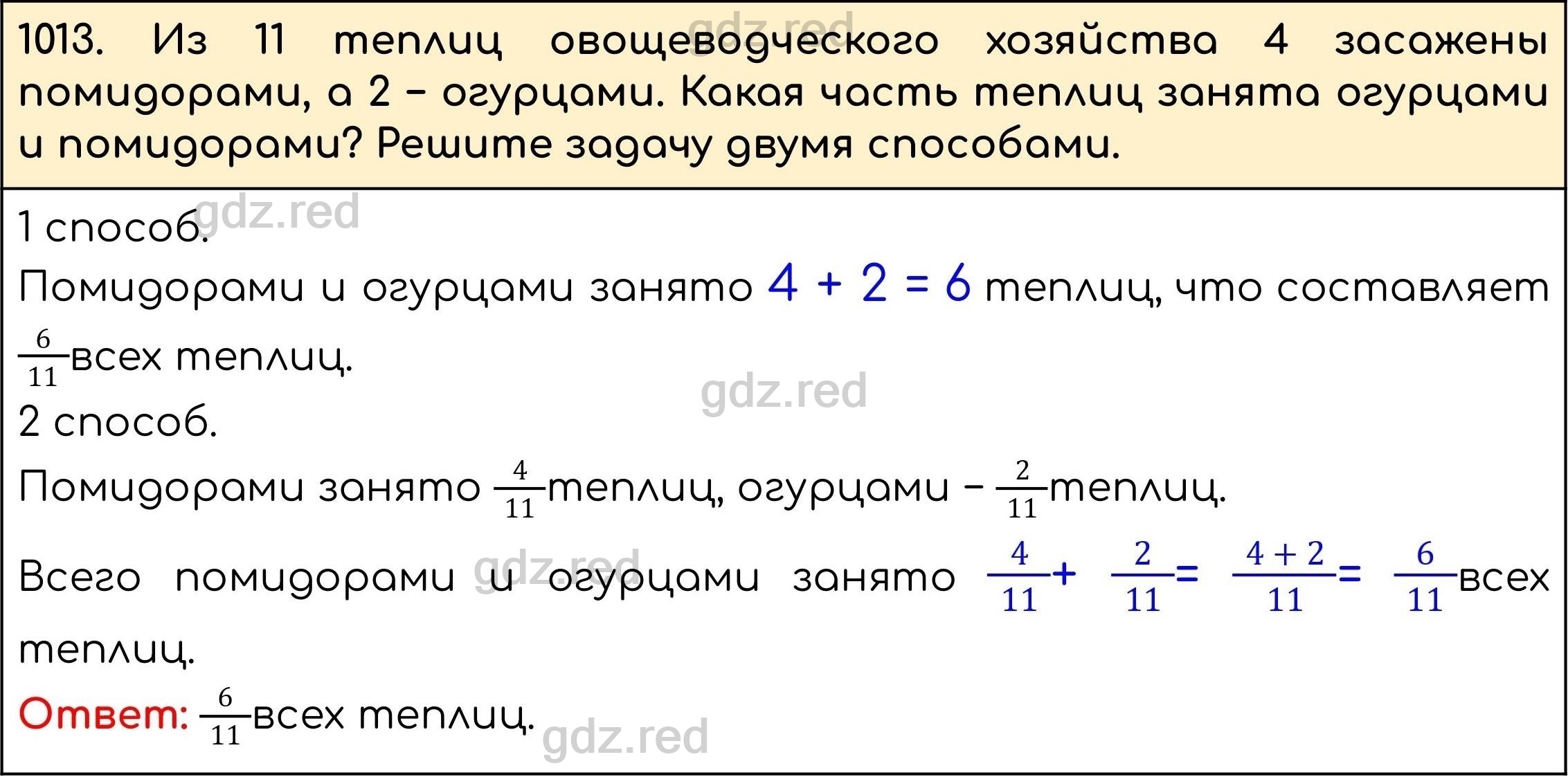 Номер 164 - ГДЗ по Математике 5 класс Учебник Виленкин, Жохов, Чесноков,  Шварцбурд. Часть 2 - ГДЗ РЕД