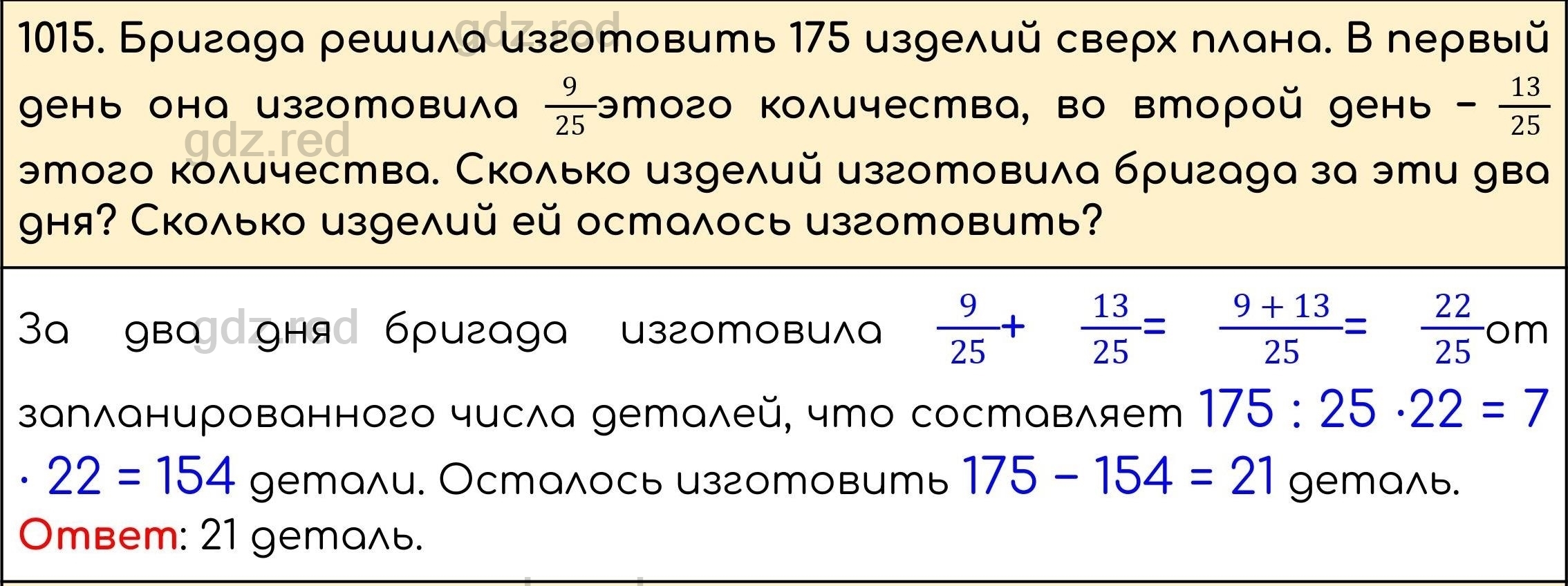 Номер 166 - ГДЗ по Математике 5 класс Учебник Виленкин, Жохов, Чесноков,  Шварцбурд. Часть 2 - ГДЗ РЕД