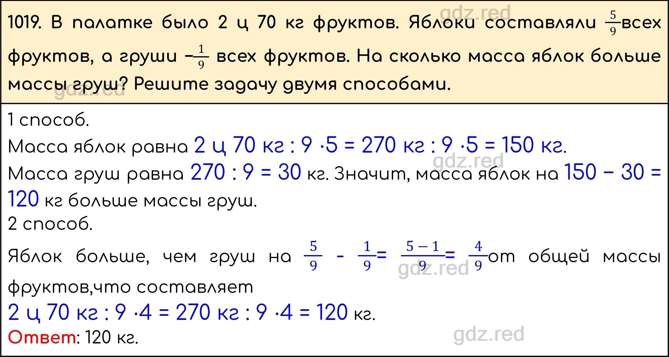 Номер 170 - ГДЗ по Математике 5 класс Учебник Виленкин, Жохов, Чесноков,  Шварцбурд. Часть 2 - ГДЗ РЕД