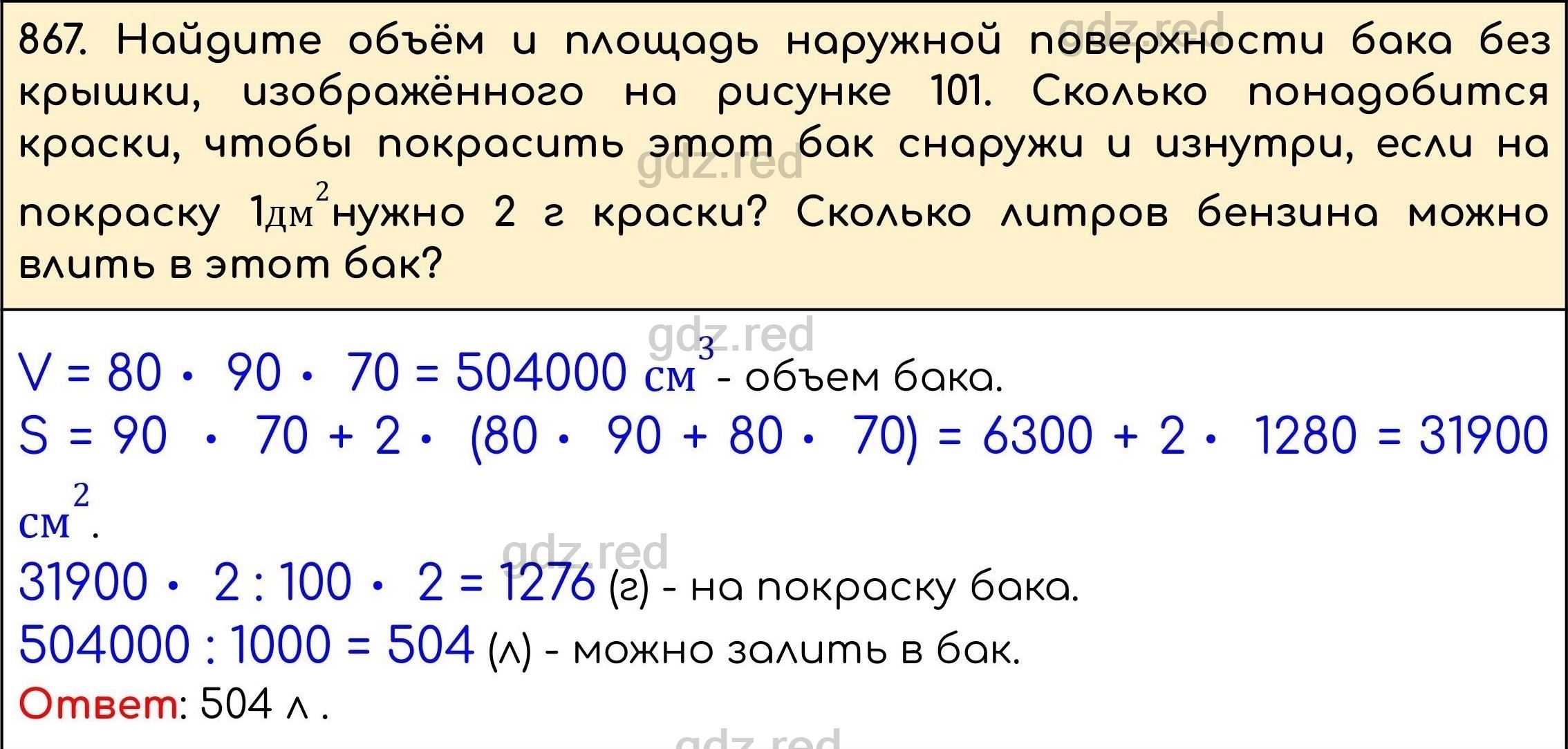 Номер 18 - ГДЗ по Математике 5 класс Учебник Виленкин, Жохов, Чесноков,  Шварцбурд. Часть 2 - ГДЗ РЕД