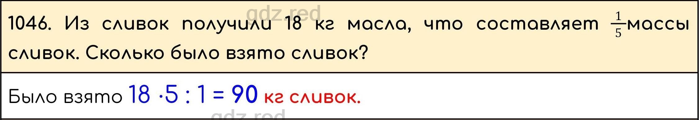 Номер 197 - ГДЗ по Математике 5 класс Учебник Виленкин, Жохов, Чесноков,  Шварцбурд. Часть 2 - ГДЗ РЕД