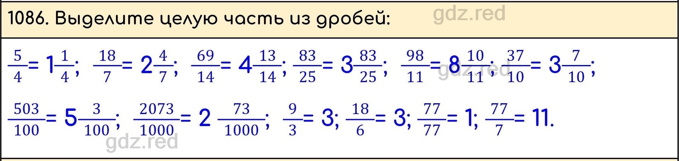 Номер 237 - ГДЗ по Математике 5 класс Учебник Виленкин, Жохов, Чесноков,  Шварцбурд. Часть 2 - ГДЗ РЕД