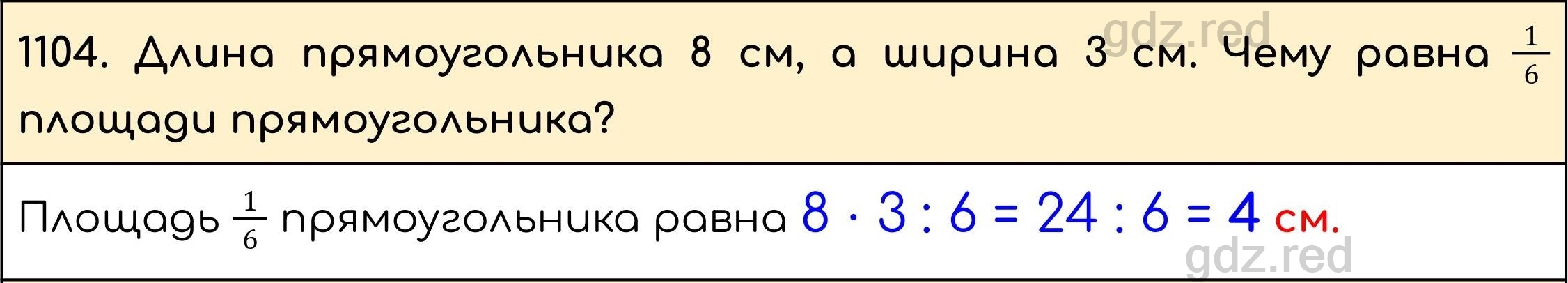 Номер 255 - ГДЗ по Математике 5 класс Учебник Виленкин, Жохов, Чесноков,  Шварцбурд. Часть 2 - ГДЗ РЕД