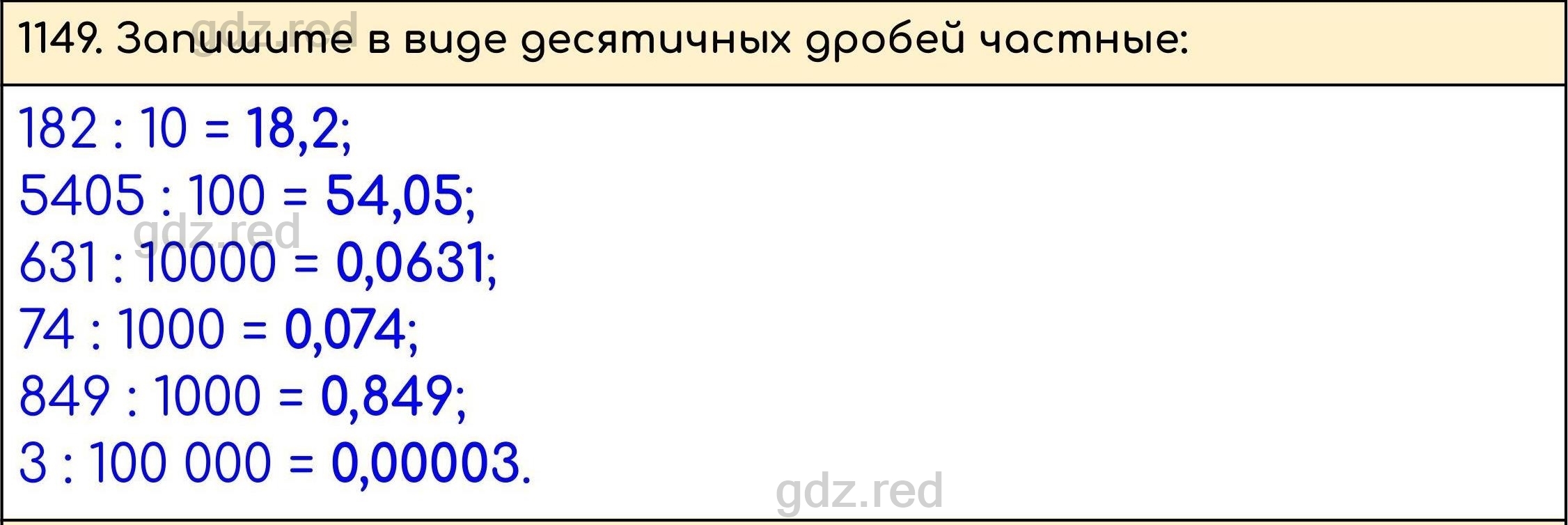 Номер 300 - ГДЗ по Математике 5 класс Учебник Виленкин, Жохов, Чесноков,  Шварцбурд. Часть 2 - ГДЗ РЕД