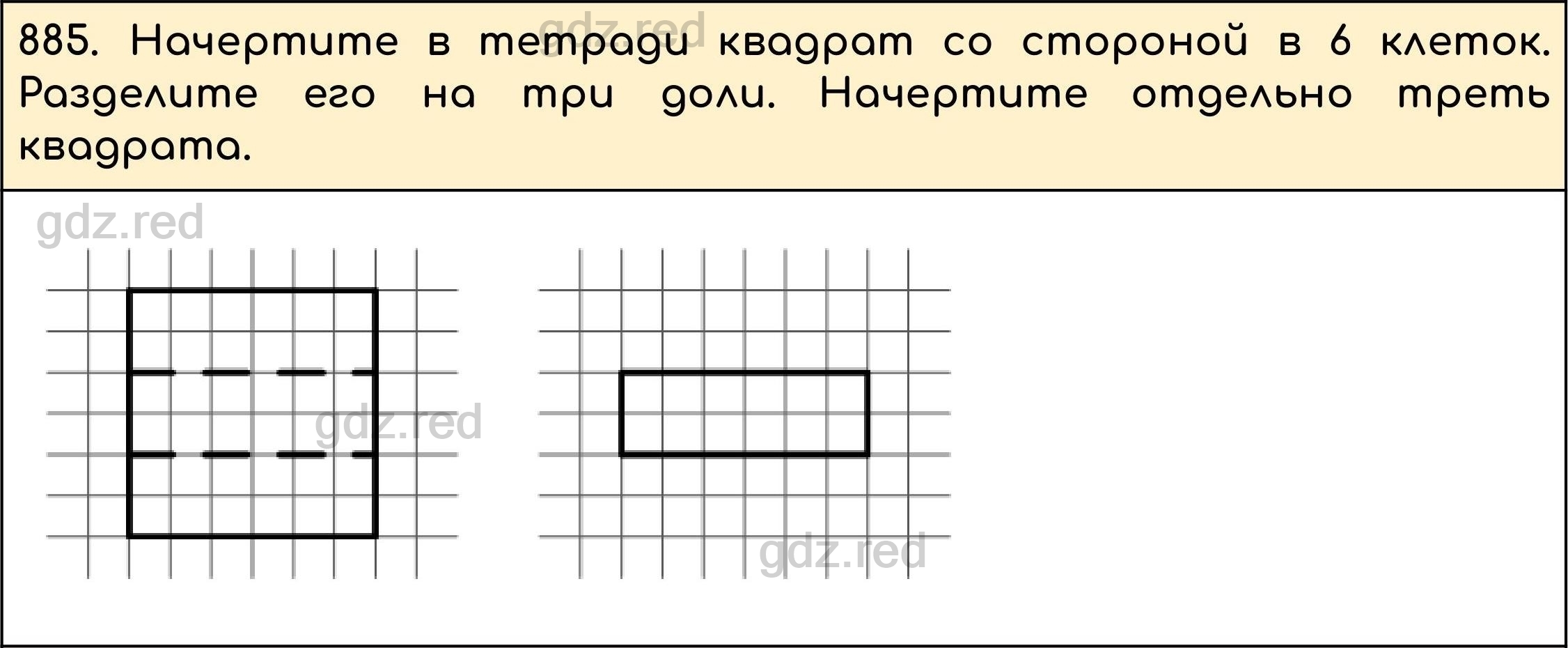 Номера 885