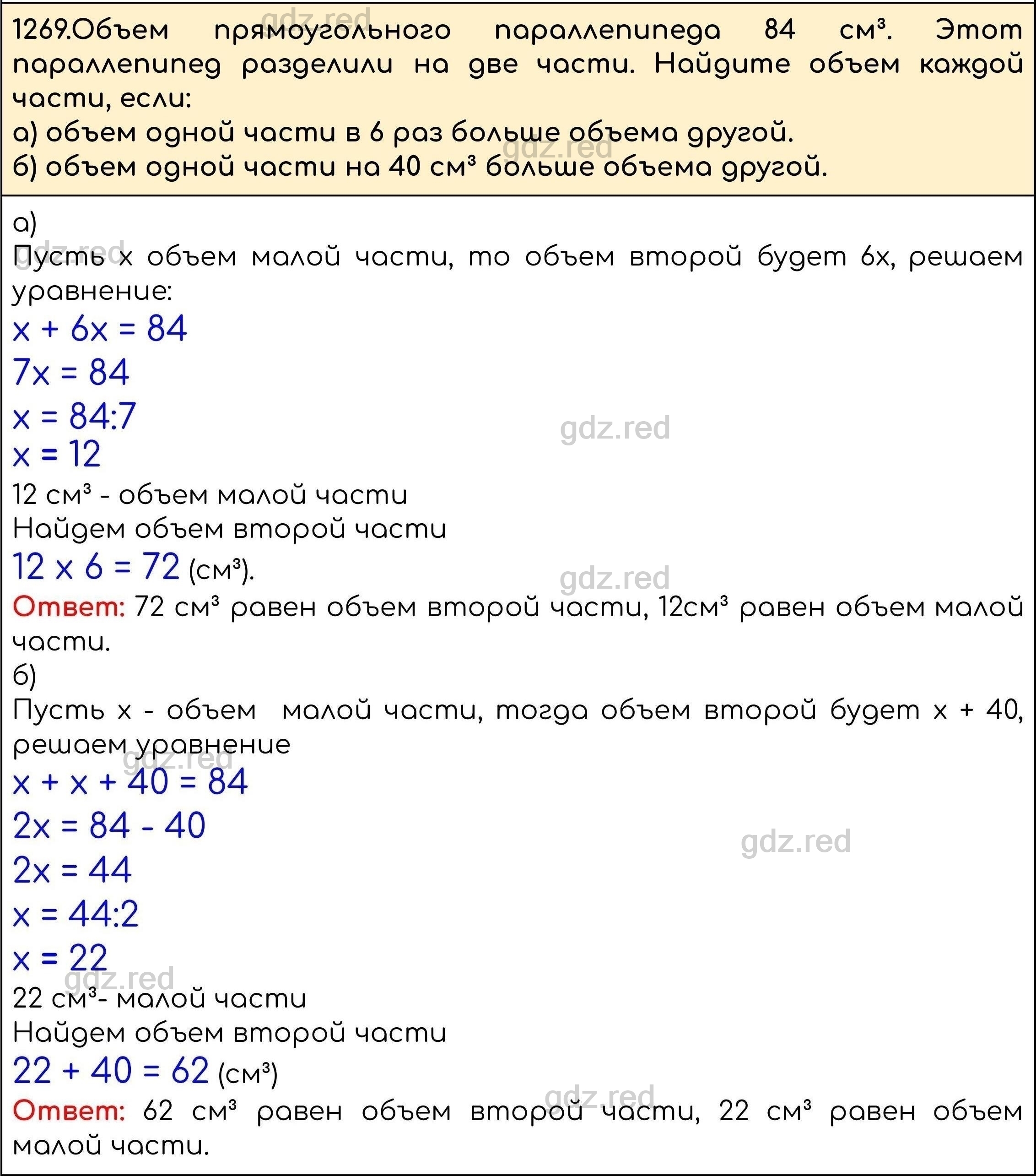 Номер 419 - ГДЗ по Математике 5 класс Учебник Виленкин, Жохов, Чесноков,  Шварцбурд. Часть 2 - ГДЗ РЕД