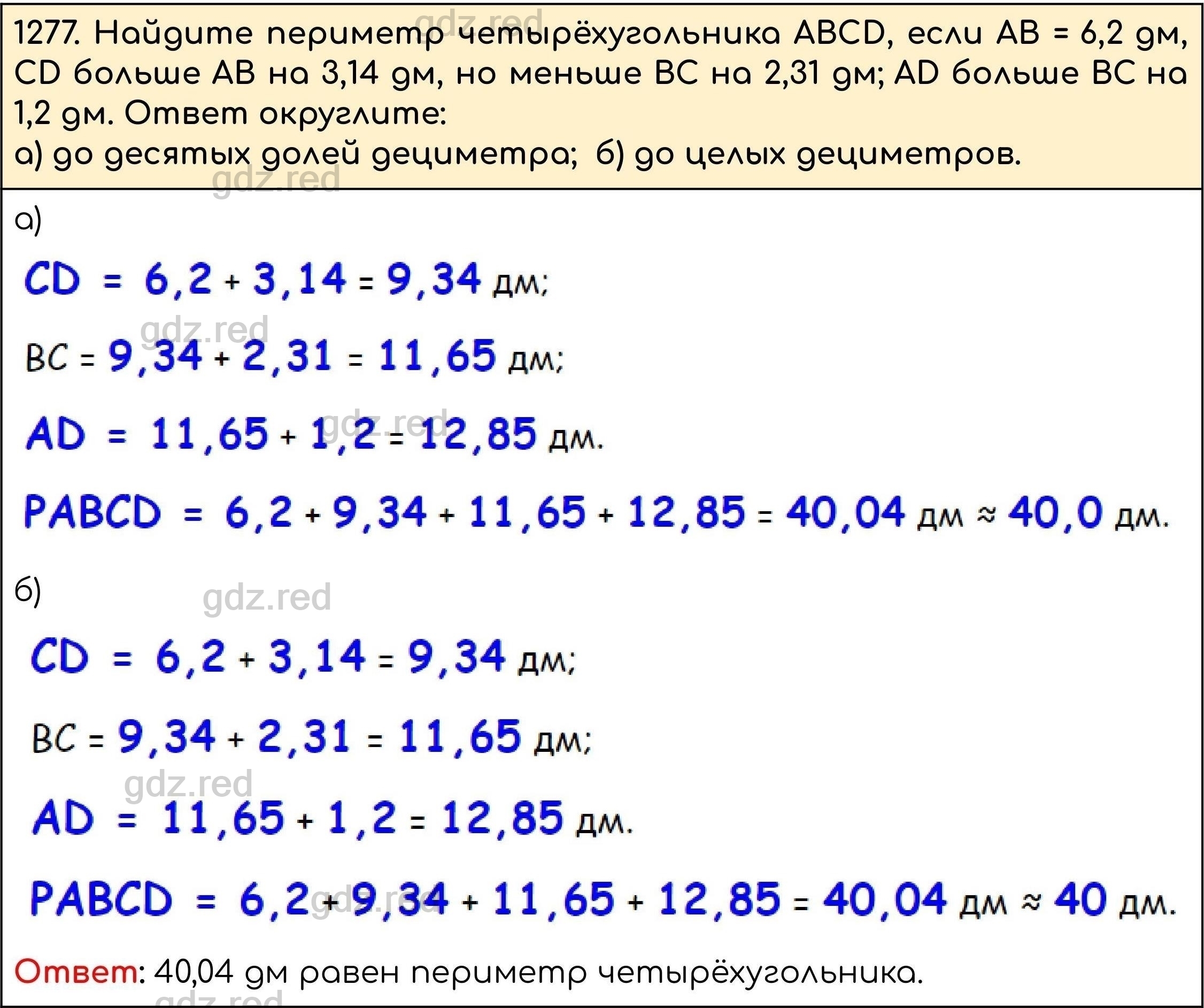 Номер 427 - ГДЗ по Математике 5 класс Учебник Виленкин, Жохов, Чесноков,  Шварцбурд. Часть 2 - ГДЗ РЕД