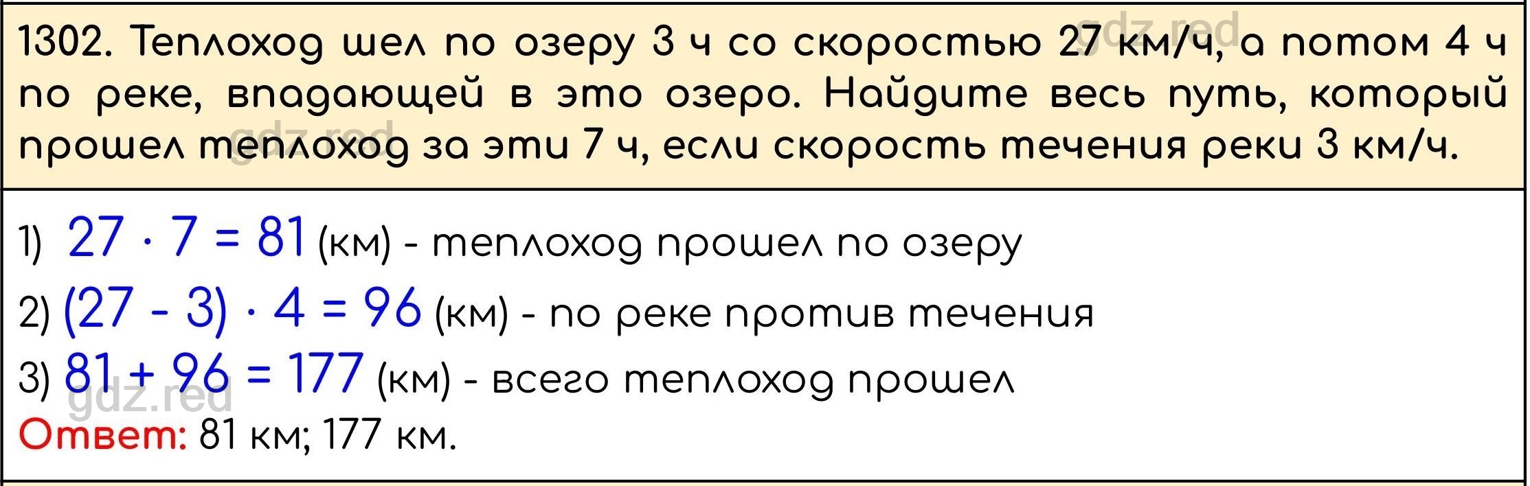 Номер 453 - ГДЗ по Математике 5 класс Учебник Виленкин, Жохов, Чесноков,  Шварцбурд. Часть 2 - ГДЗ РЕД