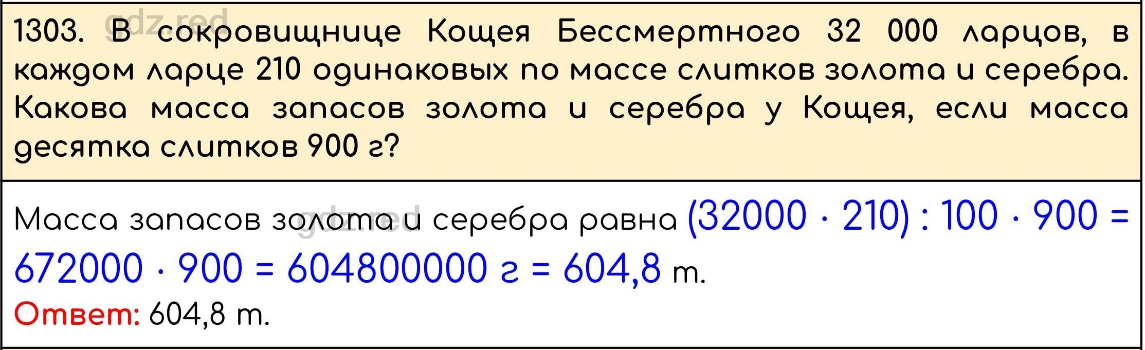 Номер 454 - ГДЗ по Математике 5 класс Учебник Виленкин, Жохов, Чесноков,  Шварцбурд. Часть 2 - ГДЗ РЕД