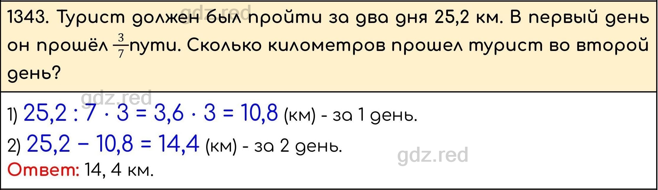 Номер 494 - ГДЗ по Математике 5 класс Учебник Виленкин, Жохов, Чесноков,  Шварцбурд. Часть 2 - ГДЗ РЕД