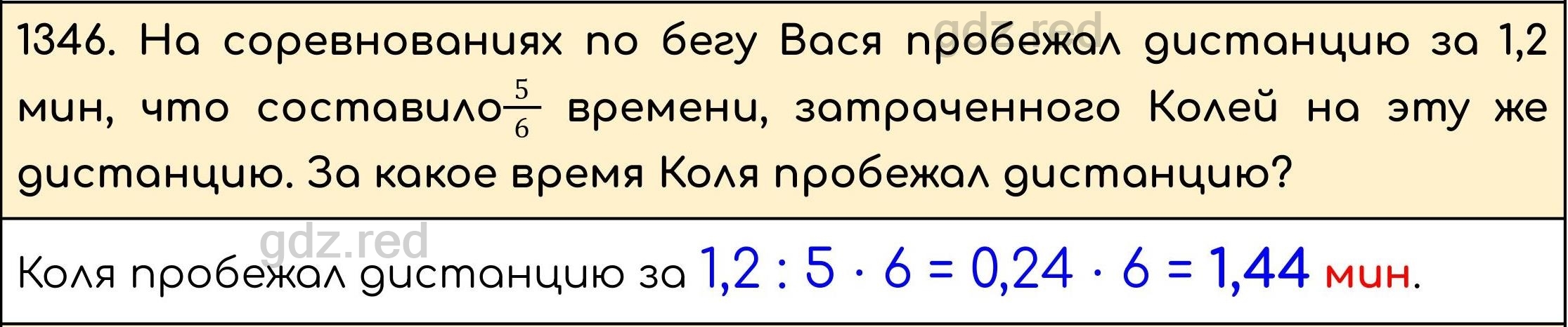 Номер 497 - ГДЗ по Математике 5 класс Учебник Виленкин, Жохов, Чесноков,  Шварцбурд. Часть 2 - ГДЗ РЕД