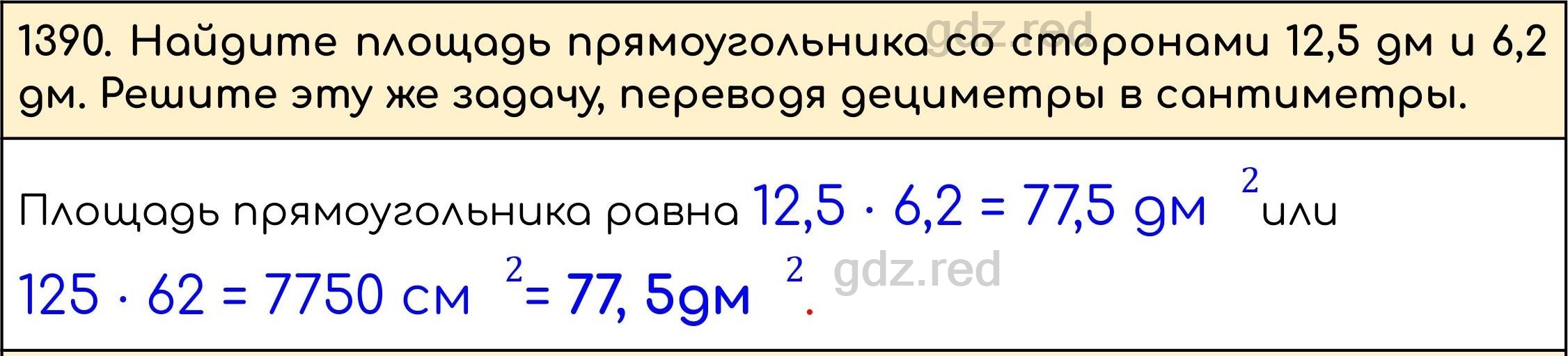 Номер 541 - ГДЗ по Математике 5 класс Учебник Виленкин, Жохов, Чесноков,  Шварцбурд. Часть 2 - ГДЗ РЕД