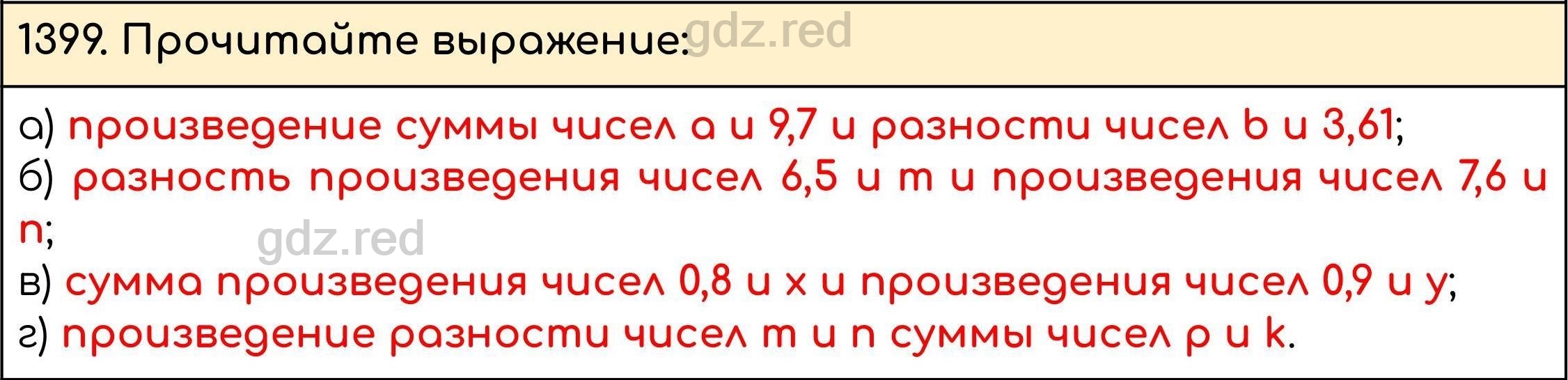 Номер 550 - ГДЗ по Математике 5 класс Учебник Виленкин, Жохов, Чесноков,  Шварцбурд. Часть 2 - ГДЗ РЕД