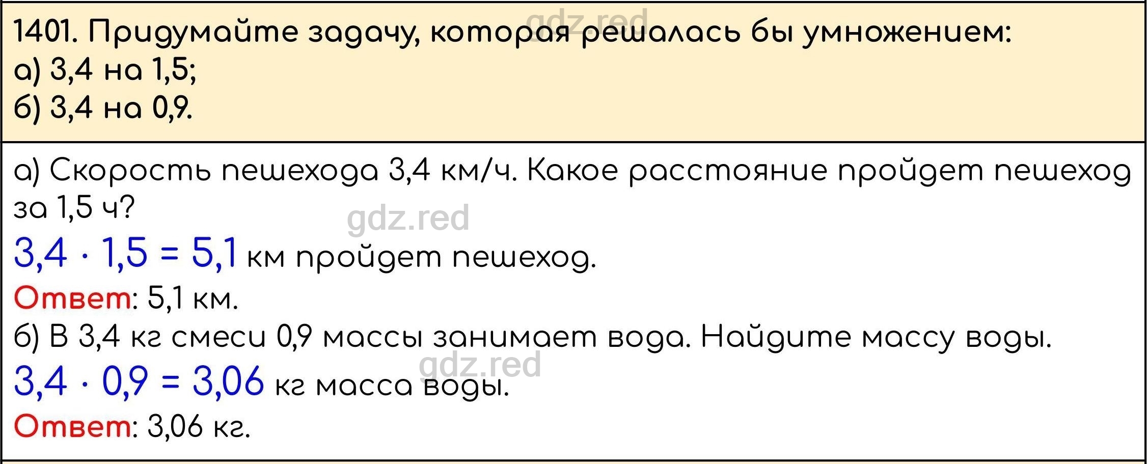 Номер 552 - ГДЗ по Математике 5 класс Учебник Виленкин, Жохов, Чесноков,  Шварцбурд. Часть 2 - ГДЗ РЕД