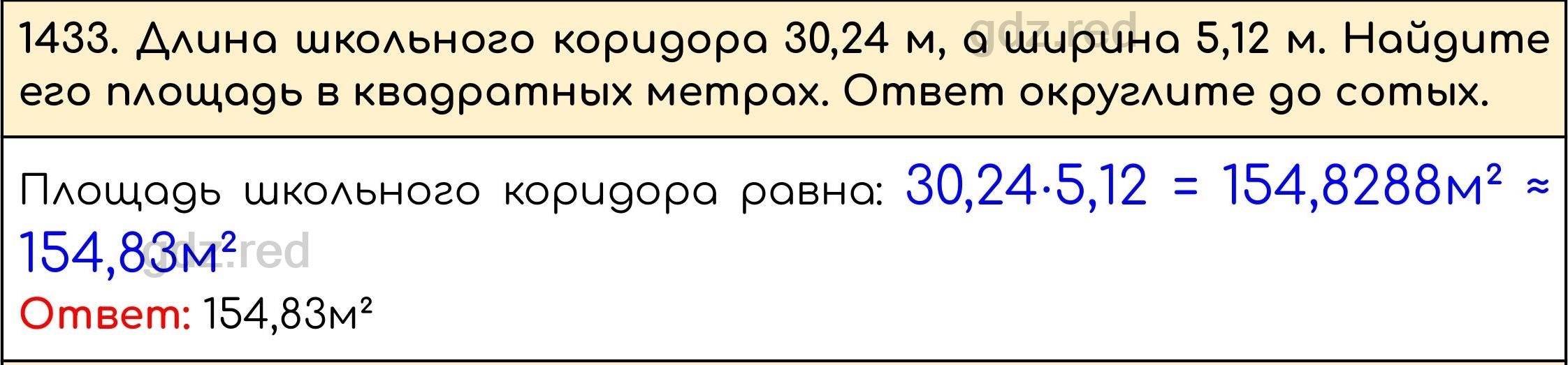 Номер 584 - ГДЗ по Математике 5 класс Учебник Виленкин, Жохов, Чесноков,  Шварцбурд. Часть 2 - ГДЗ РЕД