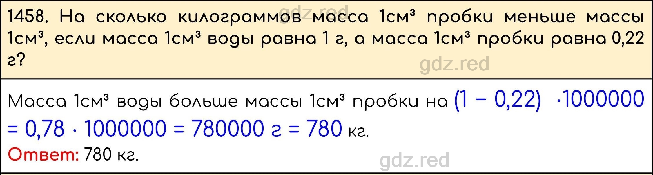 Номер 609 - ГДЗ по Математике 5 класс Учебник Виленкин, Жохов, Чесноков,  Шварцбурд. Часть 2 - ГДЗ РЕД