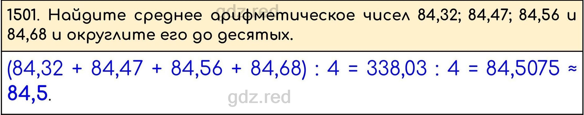 Номер 654 - ГДЗ по Математике 5 класс Учебник Виленкин, Жохов, Чесноков,  Шварцбурд. Часть 2 - ГДЗ РЕД