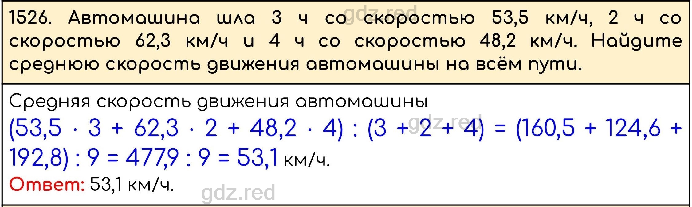 Номер 679 - ГДЗ по Математике 5 класс Учебник Виленкин, Жохов, Чесноков,  Шварцбурд. Часть 2 - ГДЗ РЕД