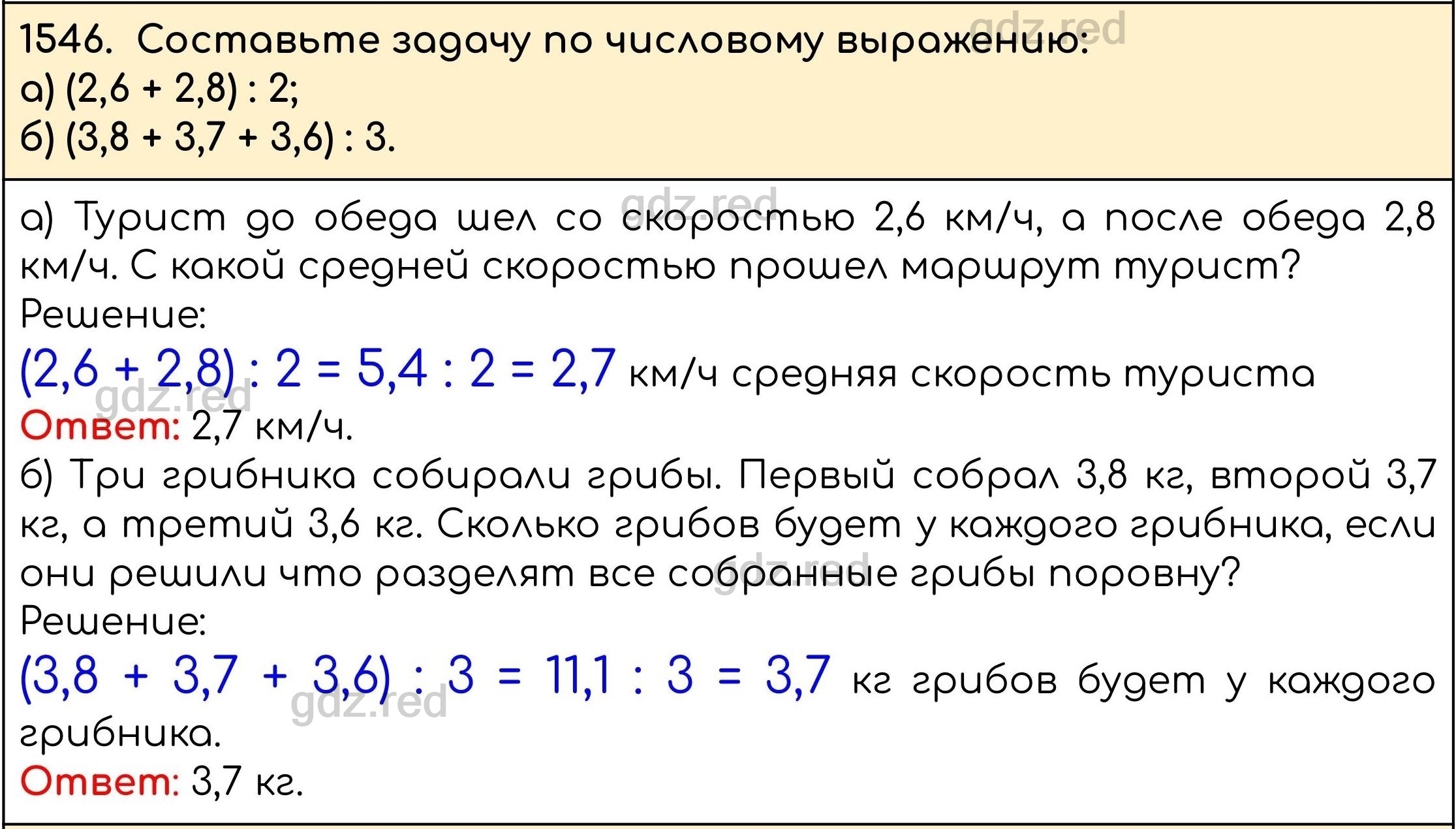 Номер 699 - ГДЗ по Математике 5 класс Учебник Виленкин, Жохов, Чесноков,  Шварцбурд. Часть 2 - ГДЗ РЕД