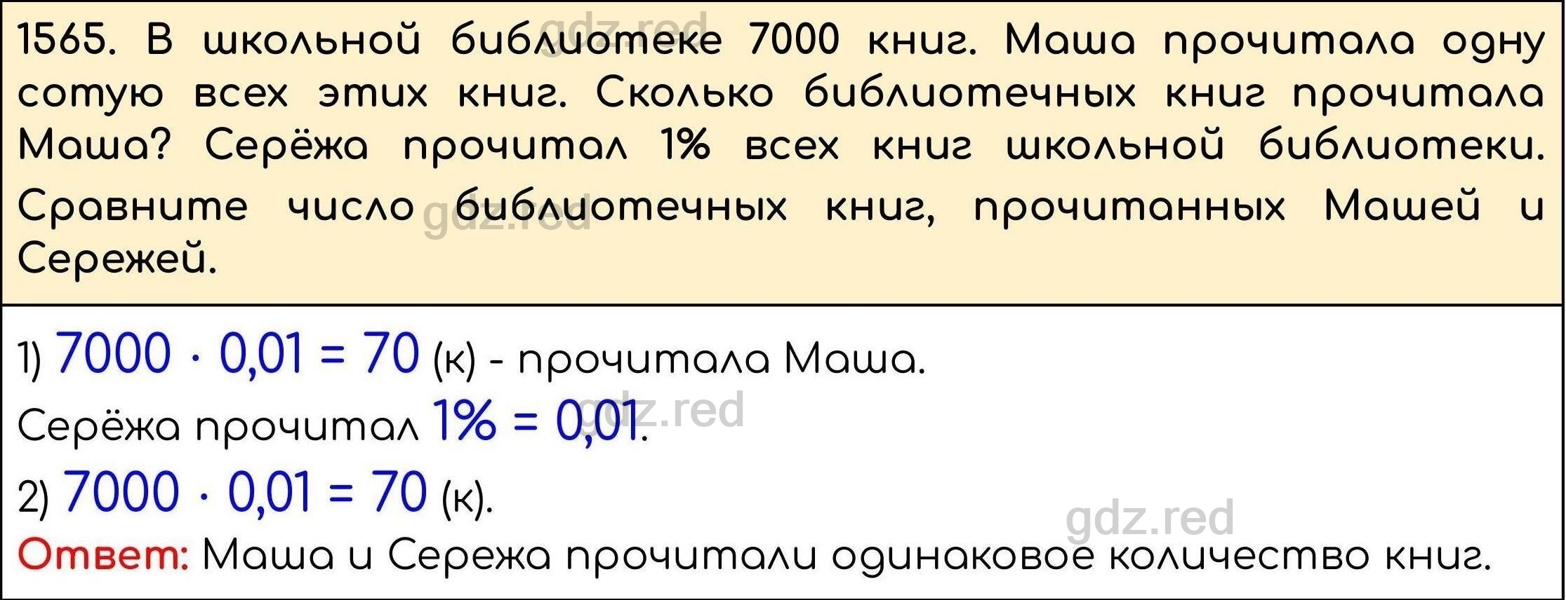 Номер 718 - ГДЗ по Математике 5 класс Учебник Виленкин, Жохов, Чесноков,  Шварцбурд. Часть 2 - ГДЗ РЕД