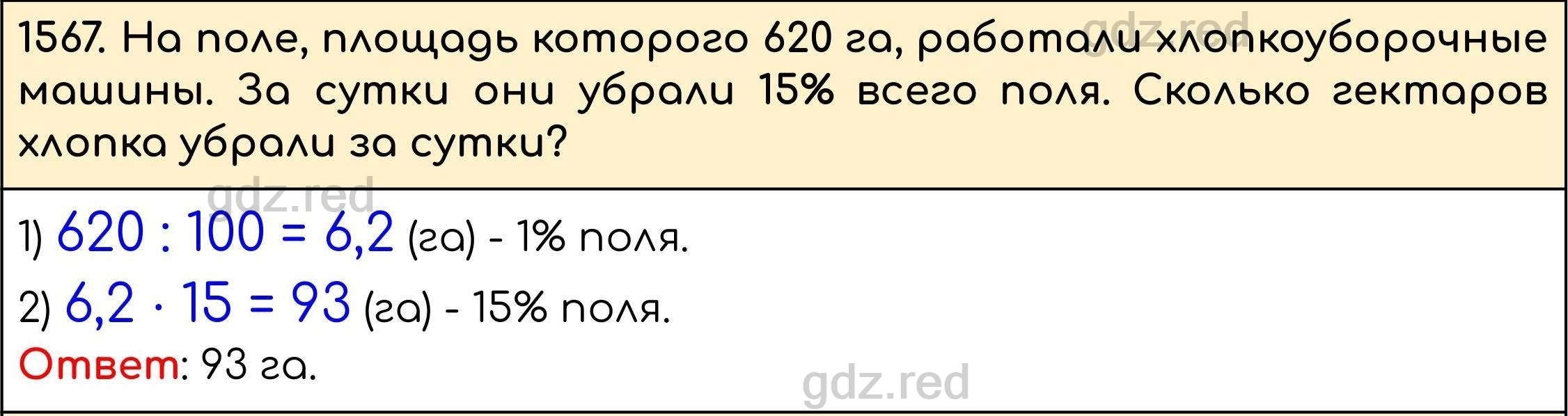 Номер 720 - ГДЗ по Математике 5 класс Учебник Виленкин, Жохов, Чесноков,  Шварцбурд. Часть 2 - ГДЗ РЕД