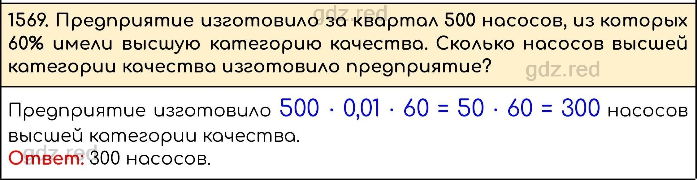 Номер 722 - ГДЗ по Математике 5 класс Учебник Виленкин, Жохов, Чесноков,  Шварцбурд. Часть 2 - ГДЗ РЕД