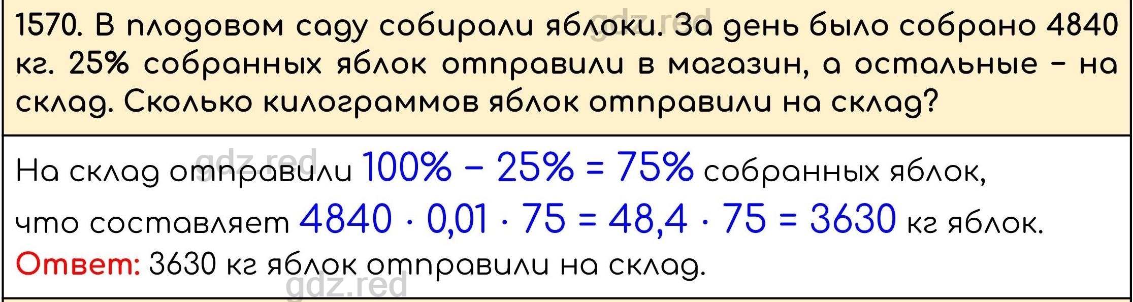 Номер 723 - ГДЗ по Математике 5 класс Учебник Виленкин, Жохов, Чесноков,  Шварцбурд. Часть 2 - ГДЗ РЕД