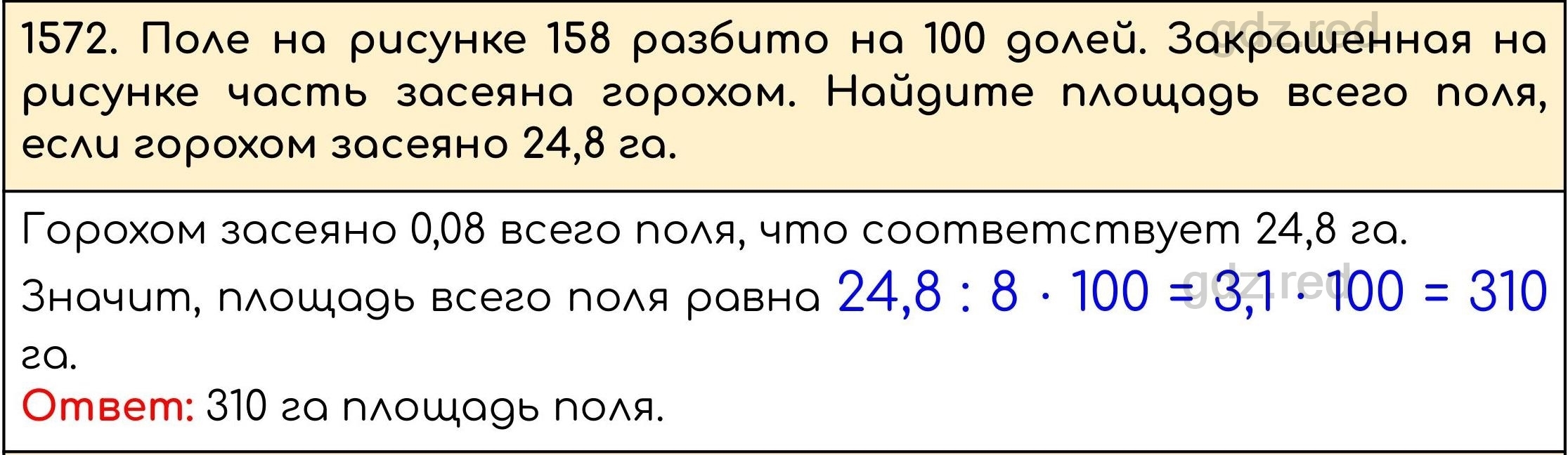 Номер 725 - ГДЗ по Математике 5 класс Учебник Виленкин, Жохов, Чесноков,  Шварцбурд. Часть 2 - ГДЗ РЕД