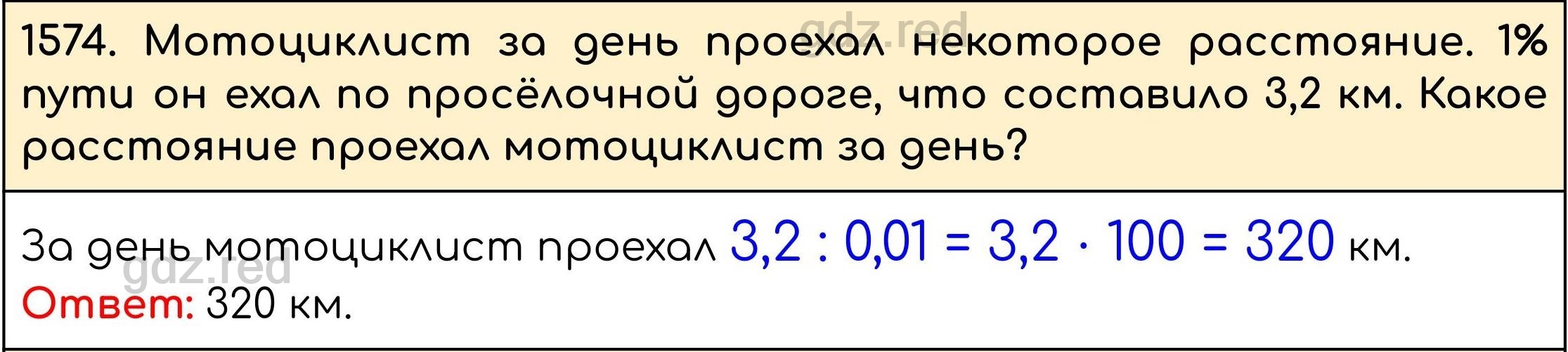 Номер 727 - ГДЗ по Математике 5 класс Учебник Виленкин, Жохов, Чесноков,  Шварцбурд. Часть 2 - ГДЗ РЕД