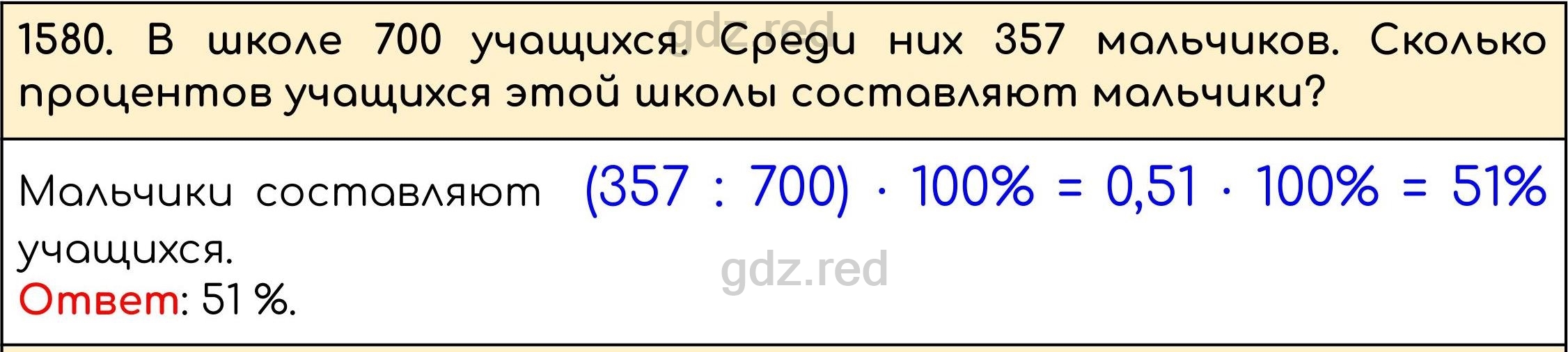 Номер 733 - ГДЗ по Математике 5 класс Учебник Виленкин, Жохов, Чесноков,  Шварцбурд. Часть 2 - ГДЗ РЕД