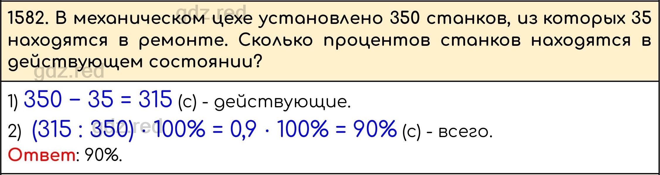 Номер 735 - ГДЗ по Математике 5 класс Учебник Виленкин, Жохов, Чесноков,  Шварцбурд. Часть 2 - ГДЗ РЕД