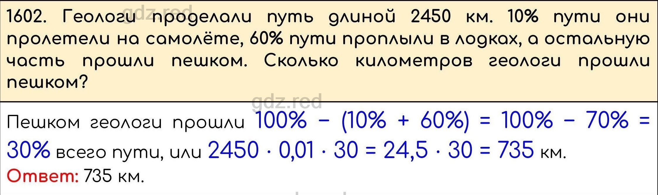 Номер 755 - ГДЗ по Математике 5 класс Учебник Виленкин, Жохов, Чесноков,  Шварцбурд. Часть 2 - ГДЗ РЕД