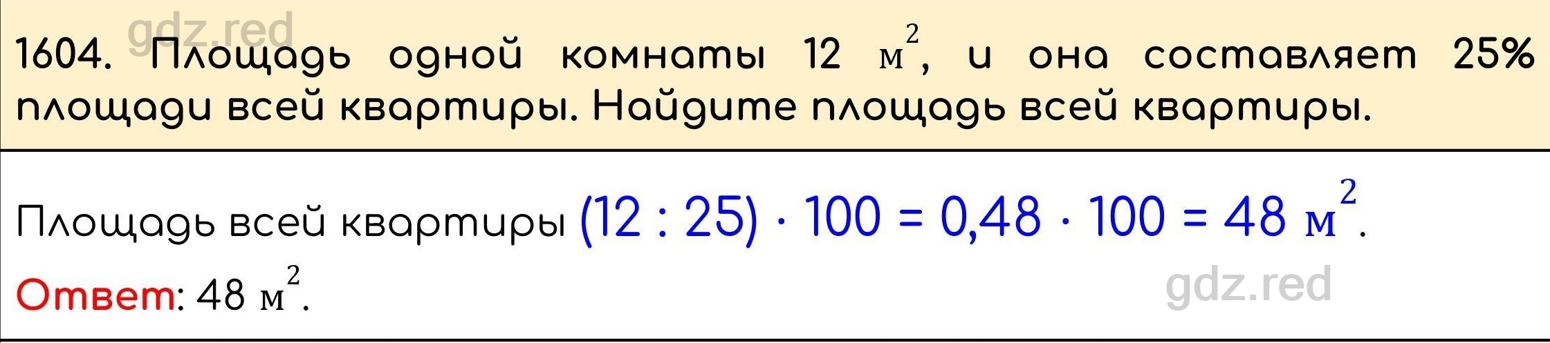 Номер 757 - ГДЗ по Математике 5 класс Учебник Виленкин, Жохов, Чесноков,  Шварцбурд. Часть 2 - ГДЗ РЕД