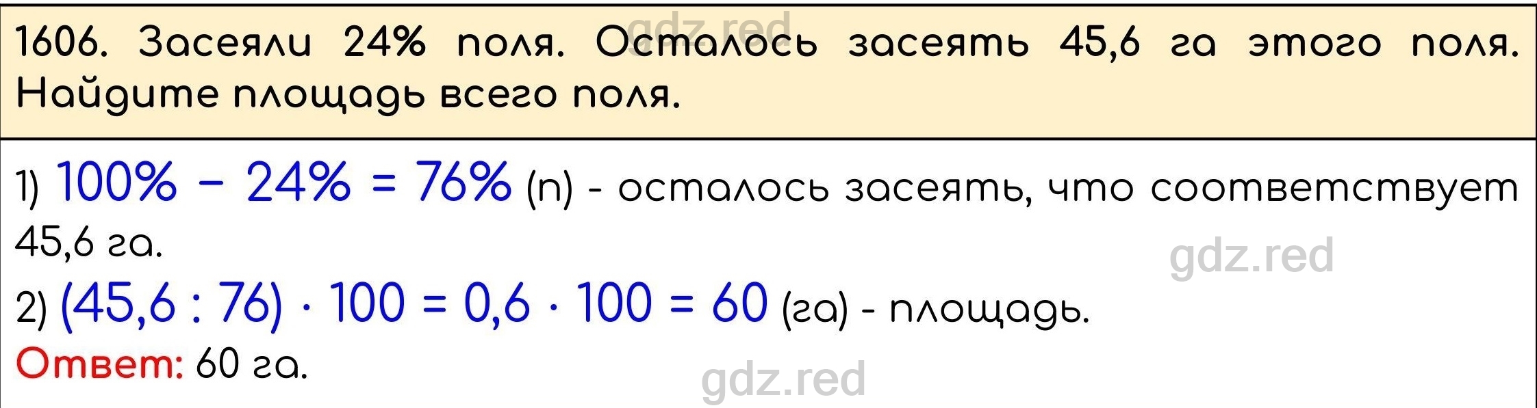 Номер 759 - ГДЗ по Математике 5 класс Учебник Виленкин, Жохов, Чесноков,  Шварцбурд. Часть 2 - ГДЗ РЕД