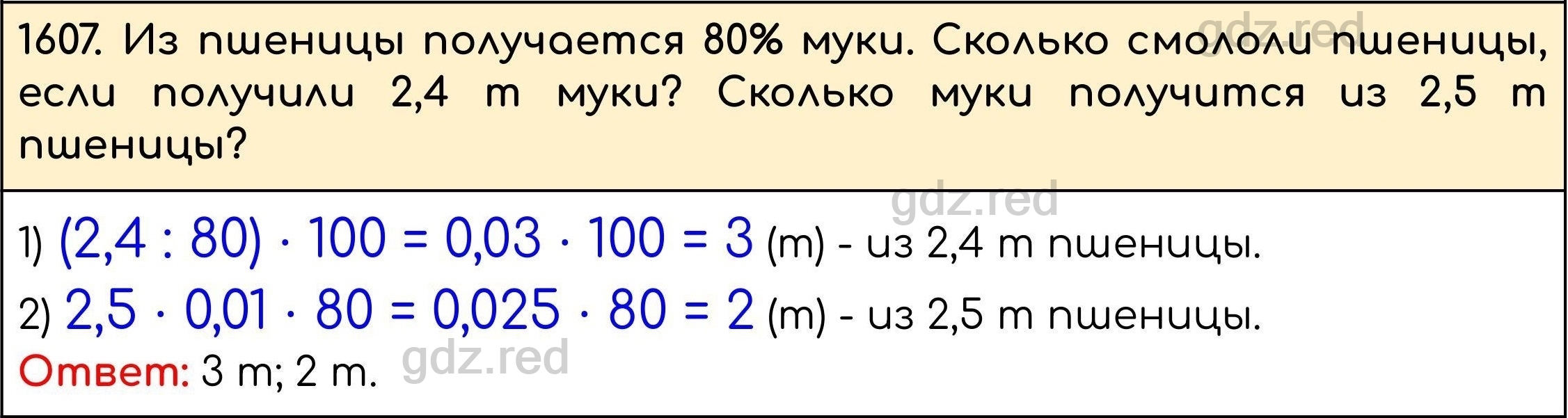 Номер 760 - ГДЗ по Математике 5 класс Учебник Виленкин, Жохов, Чесноков,  Шварцбурд. Часть 2 - ГДЗ РЕД