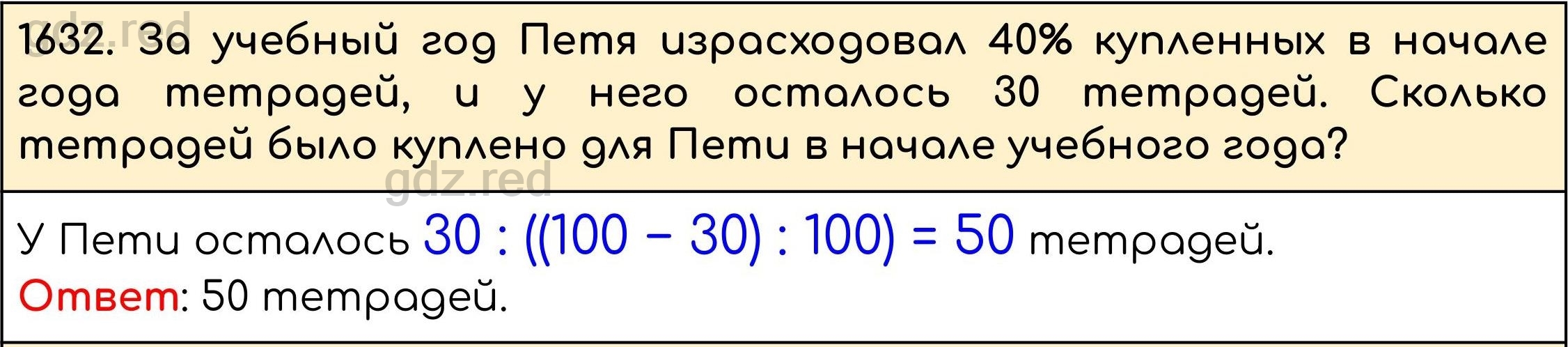 Номер 785 - ГДЗ по Математике 5 класс Учебник Виленкин, Жохов, Чесноков,  Шварцбурд. Часть 2 - ГДЗ РЕД