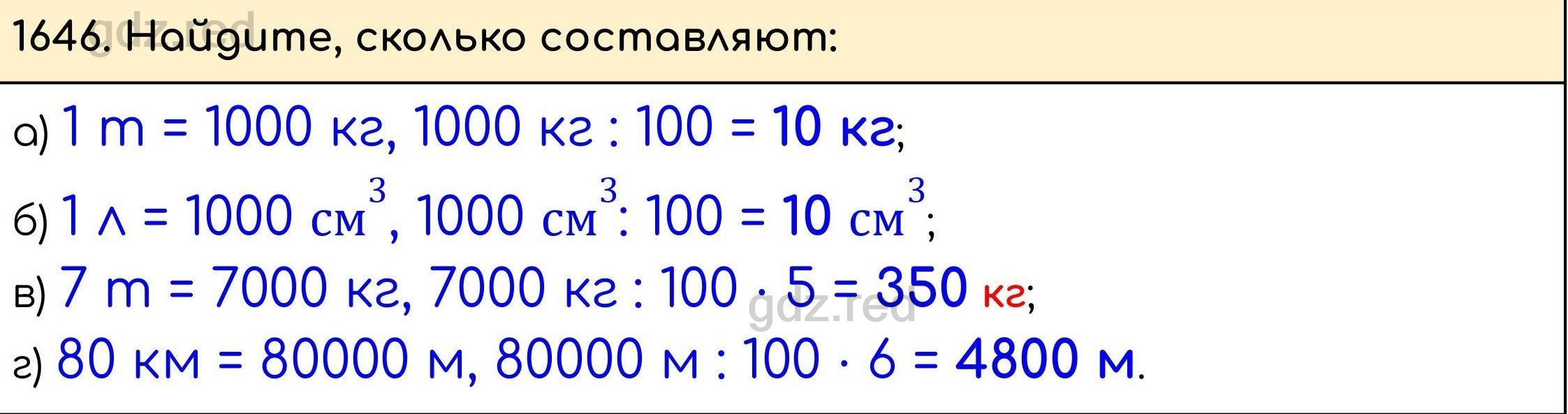 Номер 799 - ГДЗ по Математике 5 класс Учебник Виленкин, Жохов, Чесноков,  Шварцбурд. Часть 2 - ГДЗ РЕД