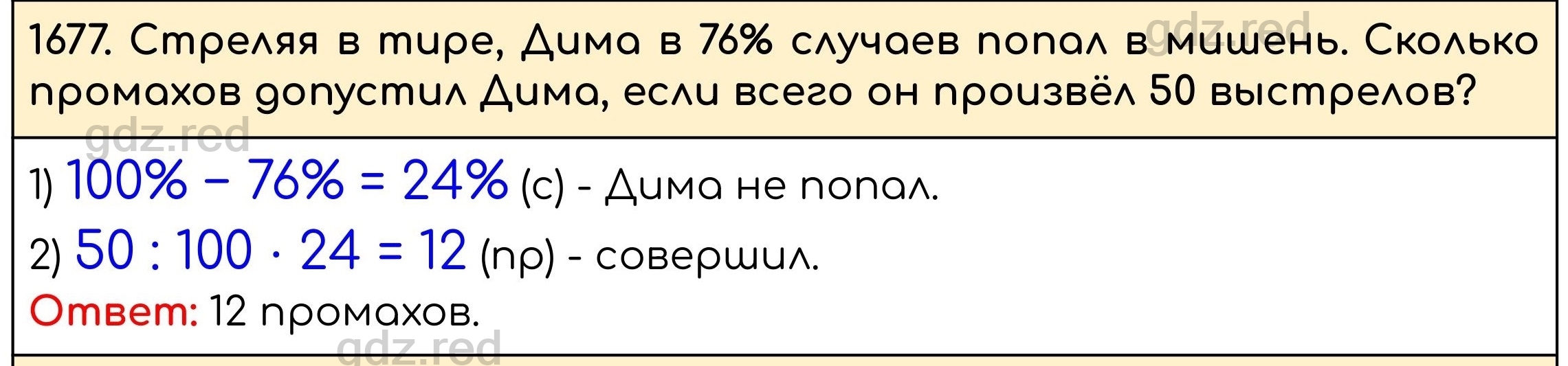 Номер 830 - ГДЗ по Математике 5 класс Учебник Виленкин, Жохов, Чесноков,  Шварцбурд. Часть 2 - ГДЗ РЕД