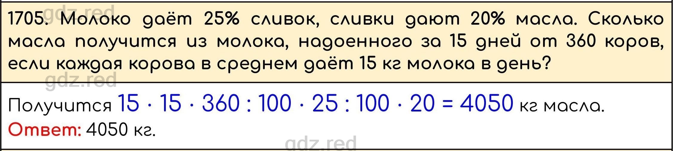 Номер 858 - ГДЗ по Математике 5 класс Учебник Виленкин, Жохов, Чесноков,  Шварцбурд. Часть 2 - ГДЗ РЕД