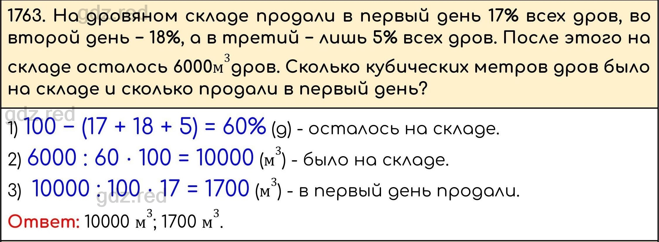 Номер 986 - ГДЗ по Математике 5 класс Учебник Виленкин, Жохов, Чесноков,  Шварцбурд. Часть 2 - ГДЗ РЕД