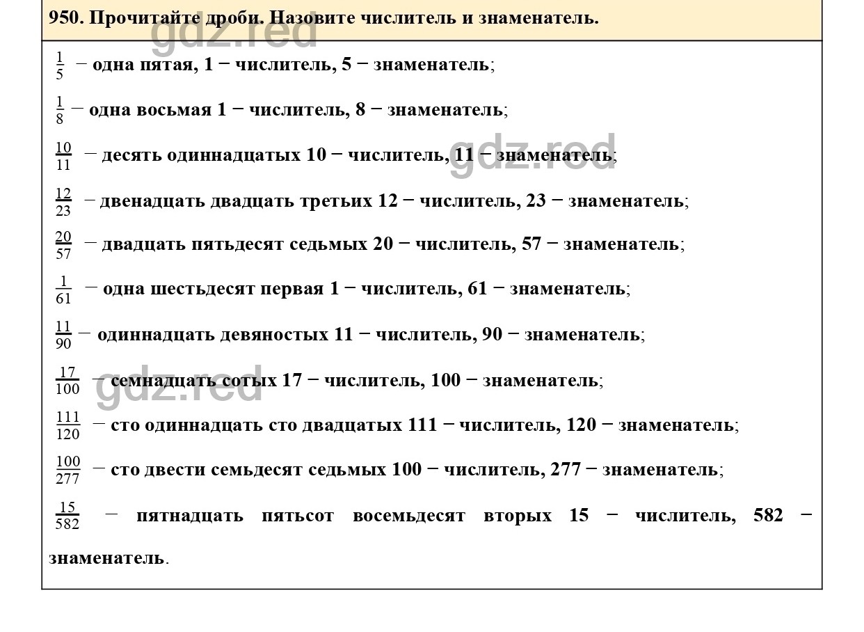 Номер 95 - ГДЗ по Математике 5 класс Учебник Виленкин, Жохов, Чесноков,  Шварцбурд. Часть 2 - ГДЗ РЕД